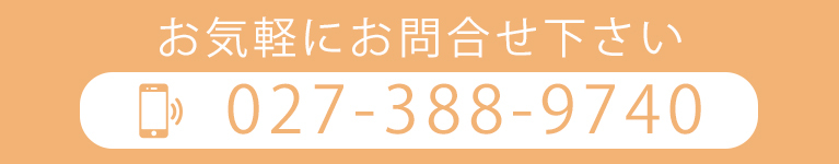 お気軽にお問合せ下さい