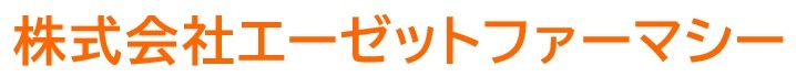 株式会社　エーゼットファーマシー